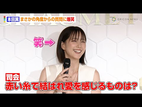 本田翼、まさかの角度からの質問に爆笑　万博で高級ジュエリーまといクールにポーズ　大阪・関西万博2025 フランス館 エキシビション『ショーメ、自然美への賛歌』オープニングイベント・フォトコール
