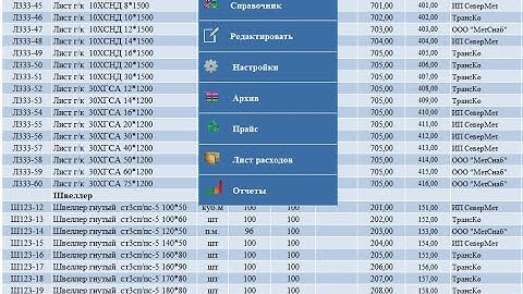 Склад в Excel 8 3