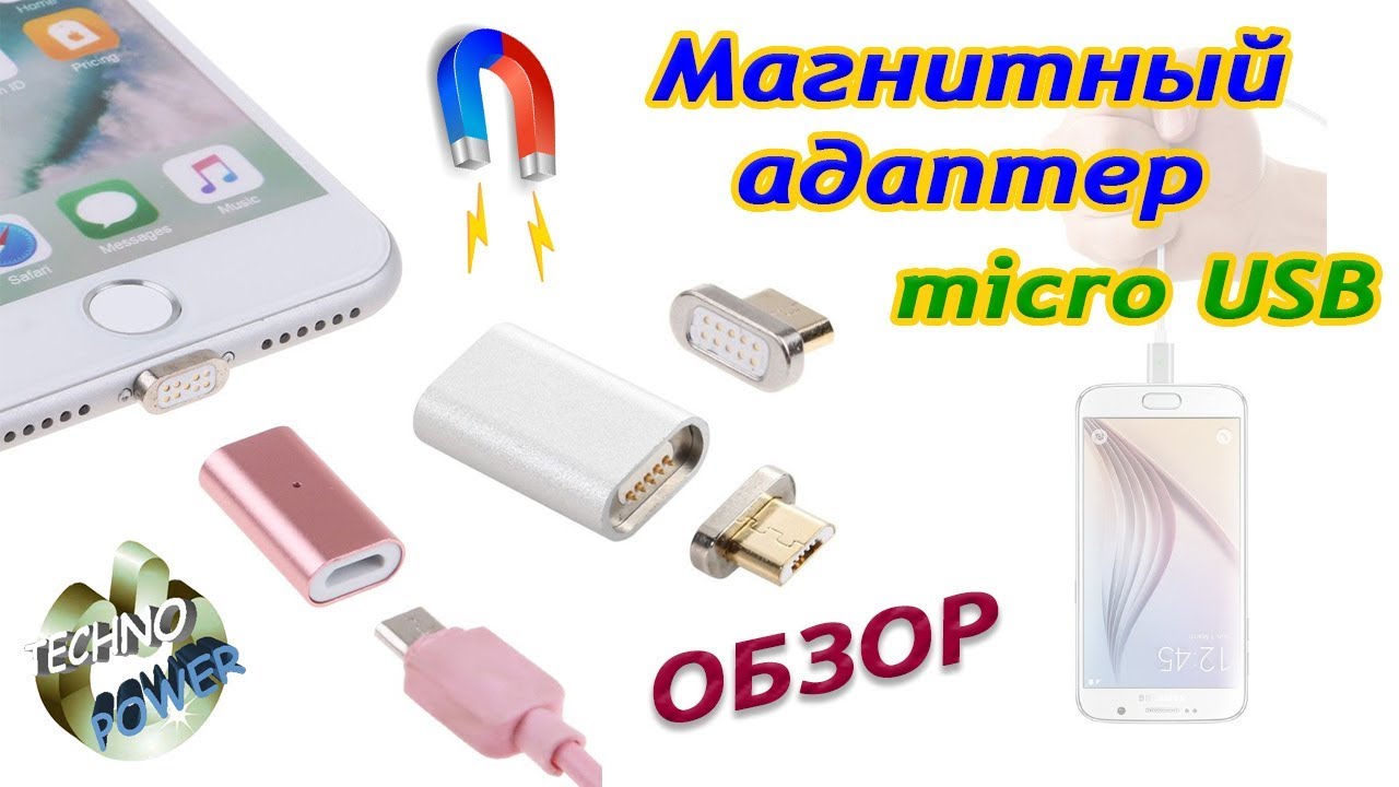 Микро обзор. Магнитный адаптер Micro USB. Переходник на магните USB Micro. Магнитный переходник на микро юсб. Переходник с USB Micro на магнитную зарядку.