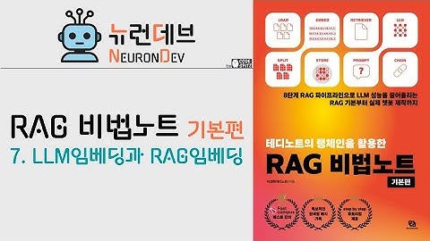RAG 비법노트 기본편 - 7. LLM임베딩 vs RAG임베딩