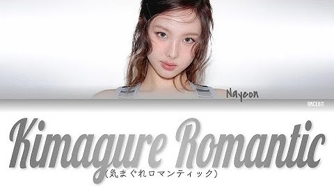 Nayeon (나연/ナヨン) - Kimagure Romantic (気まぐれロマンティック) Lyrics (Color Coded Kan/Rom/Eng)