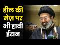 US-Israel Iran War Updates : डील की मेज़ पर भी हावी ईरान | Hormuz | US Israel Iran |
