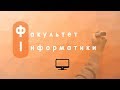 [Та Могилянка] Факультет інформатики