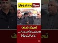 PTI: Negotiations will not go ahead if judicial commission is not formed | 9 Plus tv #pti #shorts