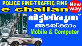 police fine online payment malayalam |traffic challan online payment | e challan|mvd fine malayalam