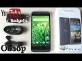 HTC Desire 620G Обзор Смартфона