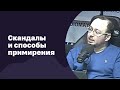 Мужчины провокаторы. Скандалы и способы примирения | 15.03.2017 | #044