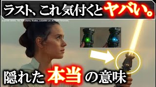 【スターウォーズ/スカイウォーカーの夜明け】セイバーに隠された本当の意味。レイのライトセイバーを徹底解説｜金曜ロードSHOW！放送記念