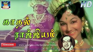 Kadhal Rajiyam Enathu Song HD | காதல் ராஜ்ஜியம் |  Mannavan Vanthanadi | MSV | TMS | Kannadasan HD.