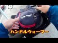 YAMAHA MAJESTY 125 FI SCOOTER コマジェのメンテナンス！　＃18　【ハンドルウォーマー】