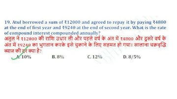 Atul borrowed a sum of ₹12000 and agreed to repay it by paying ₹4800 at the end of first year and ₹
