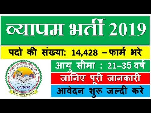 CGVYAPAM Recruitment 2019 | 14428 Teacher Jobs | CGVYAPAM भर्ती CGVYAPAM Recruitment 2019 | 14428 Teacher Jobs | CGVYAPAM भर्ती