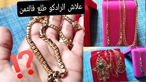 بغيت ندفع الرادكو 😍كيف بغيتو ⛔ أو علاش ثمنو زايد ⁉️ردي البال مع الذهيبي ⛔