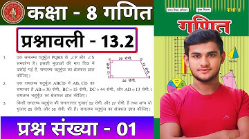 Bihar Board Class 8th math Ex-13.2 Q1 Zone | Class 8 Maths Bihar Board Ex-13.2 Q1 Area