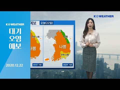 [날씨] 12월 22일_오늘(화) 추위 대신 미세먼지…서울 한낮 6℃
