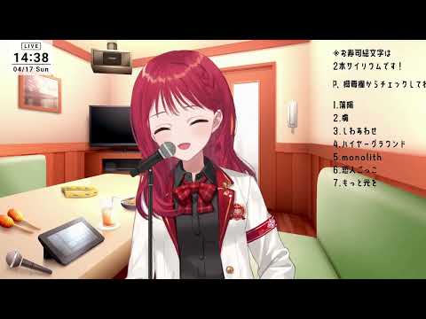 朝日南アカネ  -もっと光を/BLUE ENCOUNT【歌枠切り抜き】