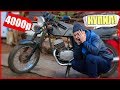 КУПИЛ НОВЫЙ МОТОЦИКЛ за 4000р!