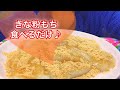 【ひたすら餅】きな粉もち♡食べるだけ【Boiled rice cake with kinako】