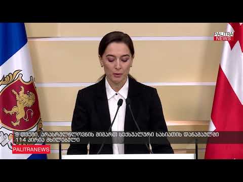 9 თვეში, სექსუალური ხასიათის ქმედების ჩადენისთვის პასუხისგებაში 152 პირი მიეც