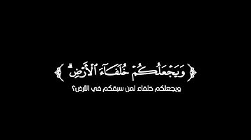 كروما شاشة سوداء قرآن كريم 🌿تلاوة من سورة النمل 🌿القارئ معاذ العيد🌿
