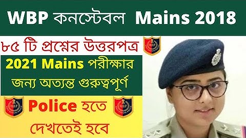 🎯West Bengal Police Mains Exam 2018 Question Answer | Main answer key | WBP Main Previous Year Qustn