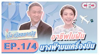 Club Friday Show นิ้ง ณิชชยาณัฐ [1/4] - วันที่ 30 ก.ค. 2565 | CHANGE2561