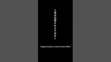 Don’t Aim for Perfect – Just Stay Consistent | Japanese Motivation