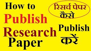 Publish Research Paper | How to Publish your Research paper In any JOURNALS , Conference In hindi |