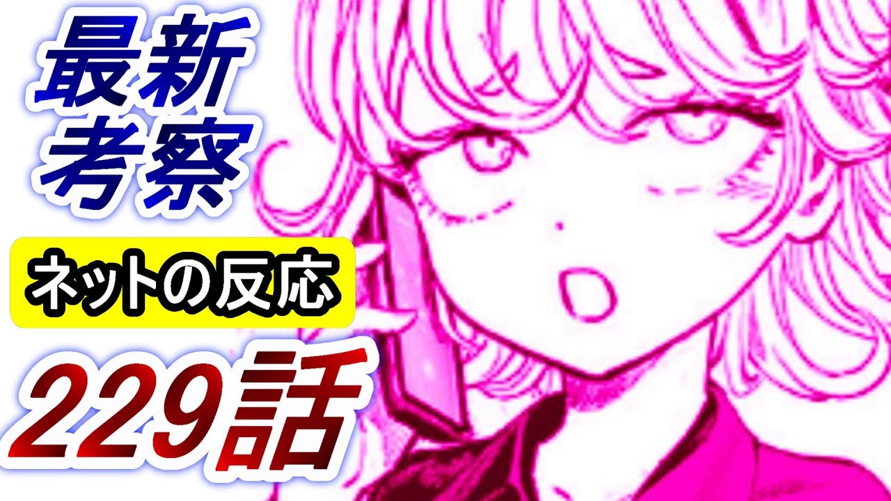 【ワンパンマン】「229話」感想・考察（タツマキのCMにネットの反応　アクセルの実力　ライデンの実力）