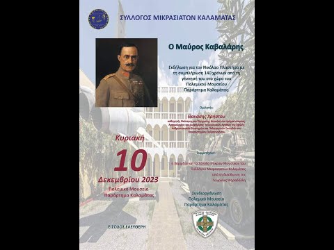 Αφιέρωμα στον Νικόλαο