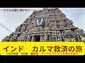 いよいよ最終日‼️ラーフとヴィシュヌ神のお寺へ😀🙏✨2026年インド🇮🇳カルマ救済の旅✈️ DAY5