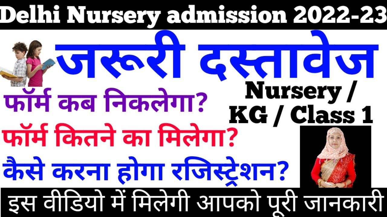 Delhi nursery admission 2022-23 | Important documents | Form kaise milega | Nursery kg class 1