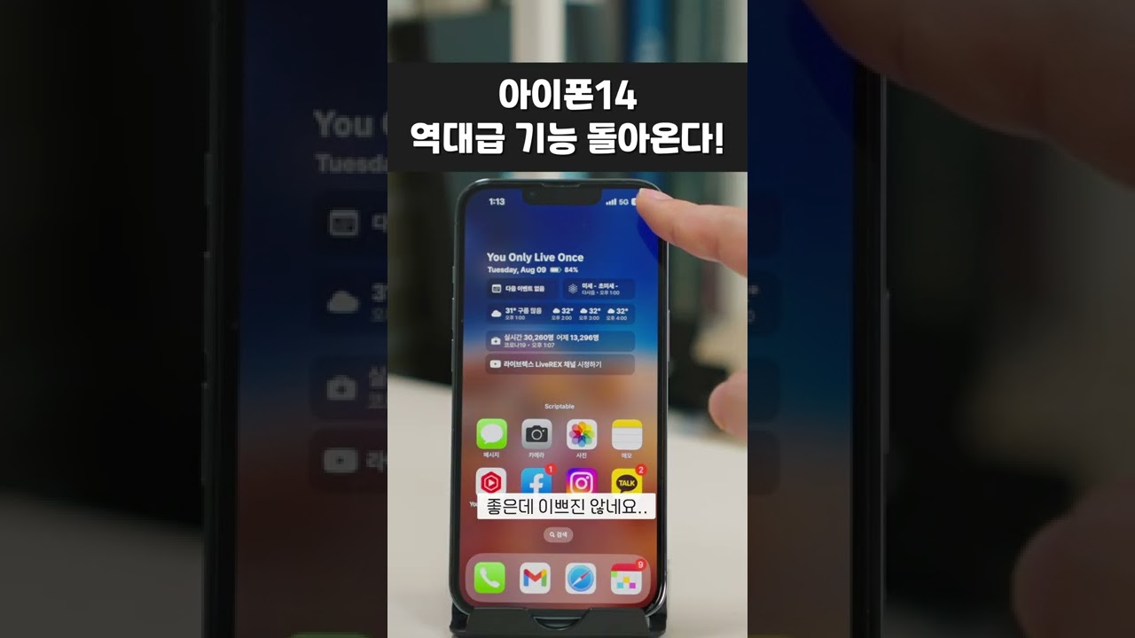 삼성, 이것도 조롱하려나? 아이폰14 역대급 기능 돌아온다 ㅋㅋㅋ #Shorts