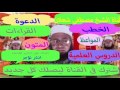 قناة الشيخ مصطفى شعلان
