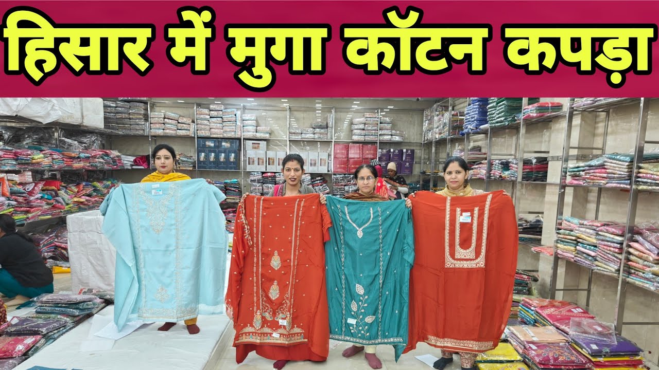 हिसार में मुगा कॉटन वाला कपड़ा फैक्टरी?