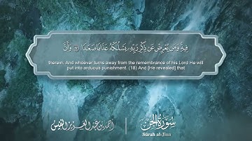 سورة الجن مترجمه بالانجليزية بصوت القارئ أحمد النفيس  Surah Al-Jinn Translated To English
