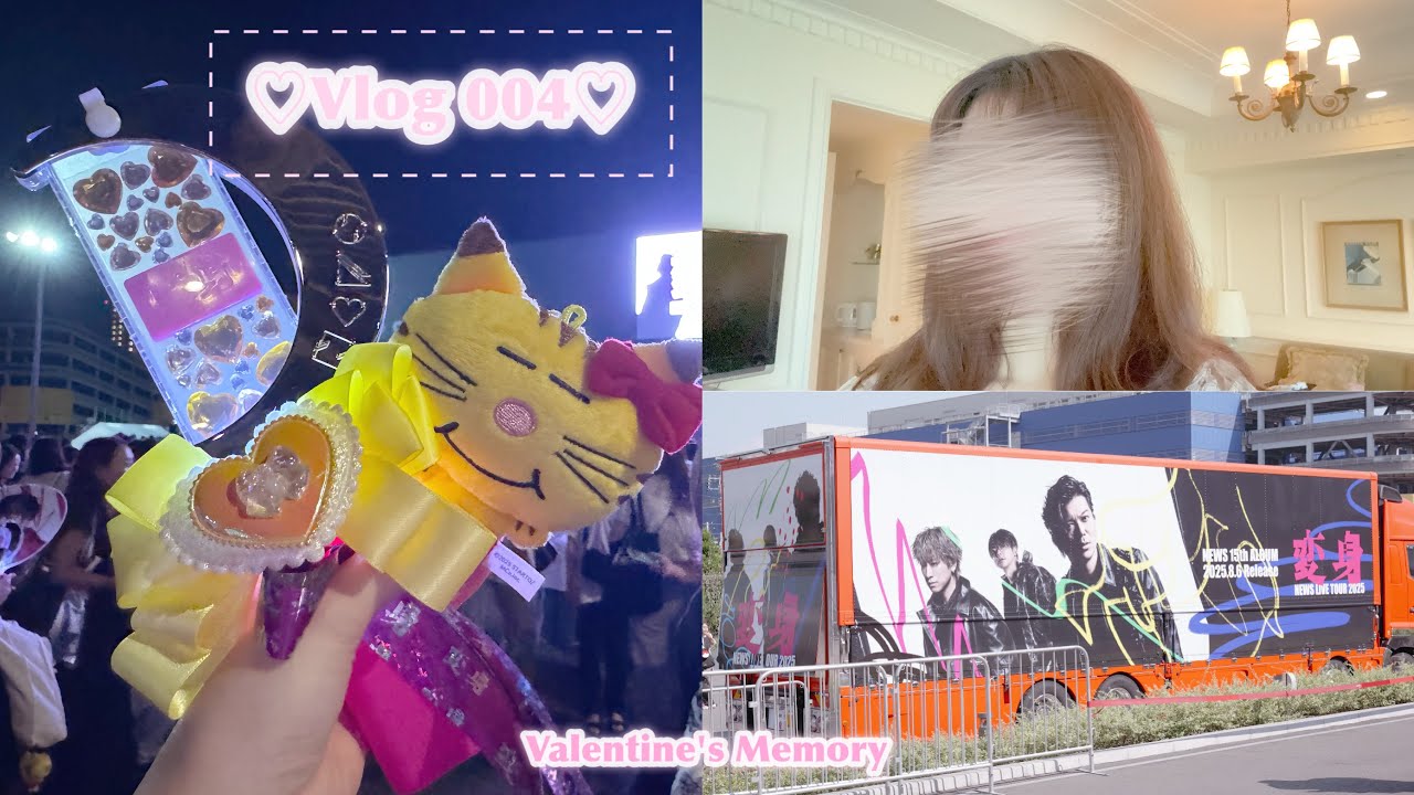 Vlog ❤︎ 004 / ぼっち参戦 / NEWS LIVE TOUR 2025 変身 in 千葉 / プチホカンス
