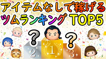 تحميل ツムツム アイテム カミング スーン تحميل ツムツム アイテム カミング スーン