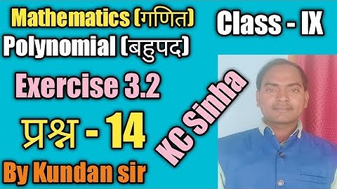Polynomial (बहुपद) class 9th chapter 3/exercise 3.2/question number 14/by kundan sir