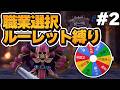 ドラクエ7リメイクをルーレットで選んだ職業で攻略する【ドラクエ7リイマジンド】【ゆっくり実況】#2