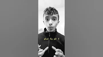 تحمل المسؤولية مهما سائت الأوضاع 