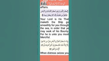 سورة الإسراء الاية 🕋🕌 66 🕋🕌 surah al-isra ayat