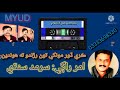 ڪري ڏور مونکي تون رڙندو ته هوندين امر راڳي سرمد سنڌي ڪري ڏور مونکي تون رڙندو ته هوندين امر راڳي سرمد سنڌي