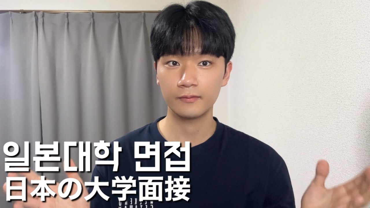 제가 실제로 합격한 지망이유서, 면접 질문 리스트 다 공개합니다 | 리츠메이칸 대학