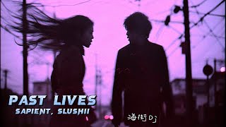Past Lives 生生世世 slowed+reverb by sapientdream, Slushii (lyrics 翻譯) - 中英歌詞