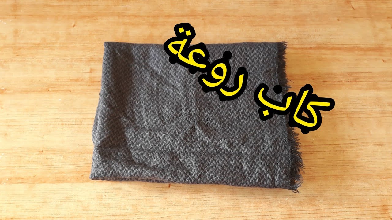 كاب شتوي🌟المطلوب بكثرة موديل انيق بقصة رائعة