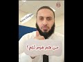 من هم (قوم تُبَّع) الذِينَ ذُكِرُوا في القُرآن؟معلومات جديدة!!