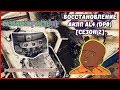 Восстановление АКПП AL4 (DP0) [Сезон 2] | Разборка [Часть-1]