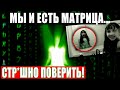 МОРОЗ ПО КОЖЕ! УЧЕНЫЕ ПОКАЗАЛИ МИРУ ОБРАТНУЮ СТОРОНУ РЕАЛЬНОСТИ! 06.04.2021 ДОКУМЕНТАЛЬНЫЙ ФИЛЬМ HD