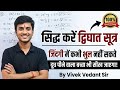 Quadratic Formula Proof: द्विघात सूत्र सिद्ध करना सीखें सबसे आसान तरीके से| सिद्ध करें द्विघात सूत्र